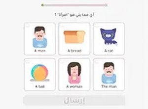 Learn English for Arabic Native Speakers Online Game